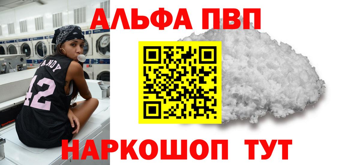 A-PVP Crystall Зеленодольск