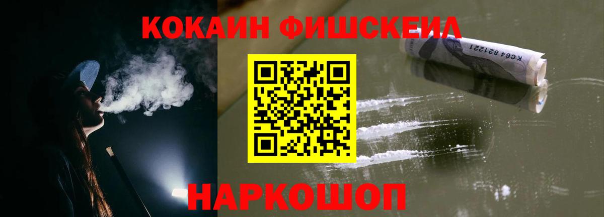 Зеленодольск  КОКАИН  Вход с VPN  COCAIN 99%  COCAIN Fish Scale 