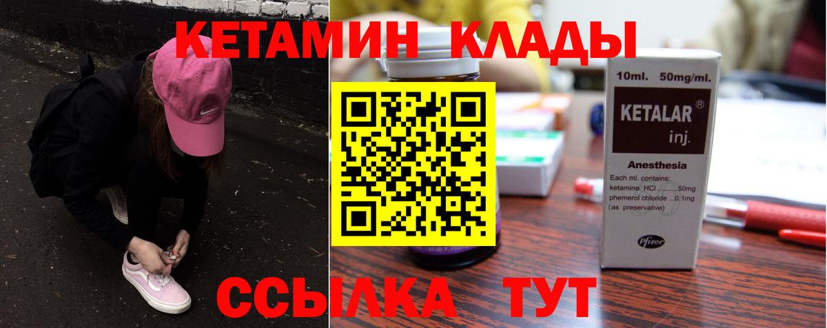 Зеленодольск  КЕТАМИН VHQ  Вход с VPN 