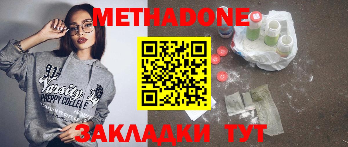 Зеленодольск  МЕТАДОН VHQ  Вход с VPN 