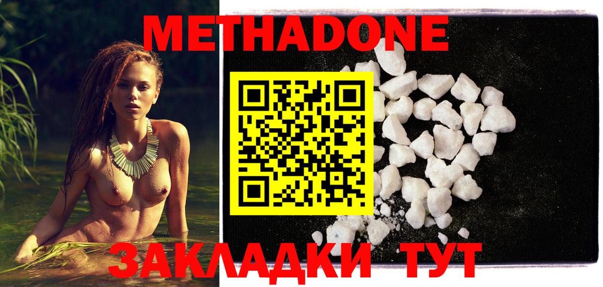 МЕТАДОН белоснежный Зеленодольск
