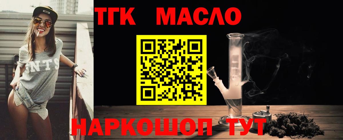 Дистиллят ТГК вейп с тгк Зеленодольск